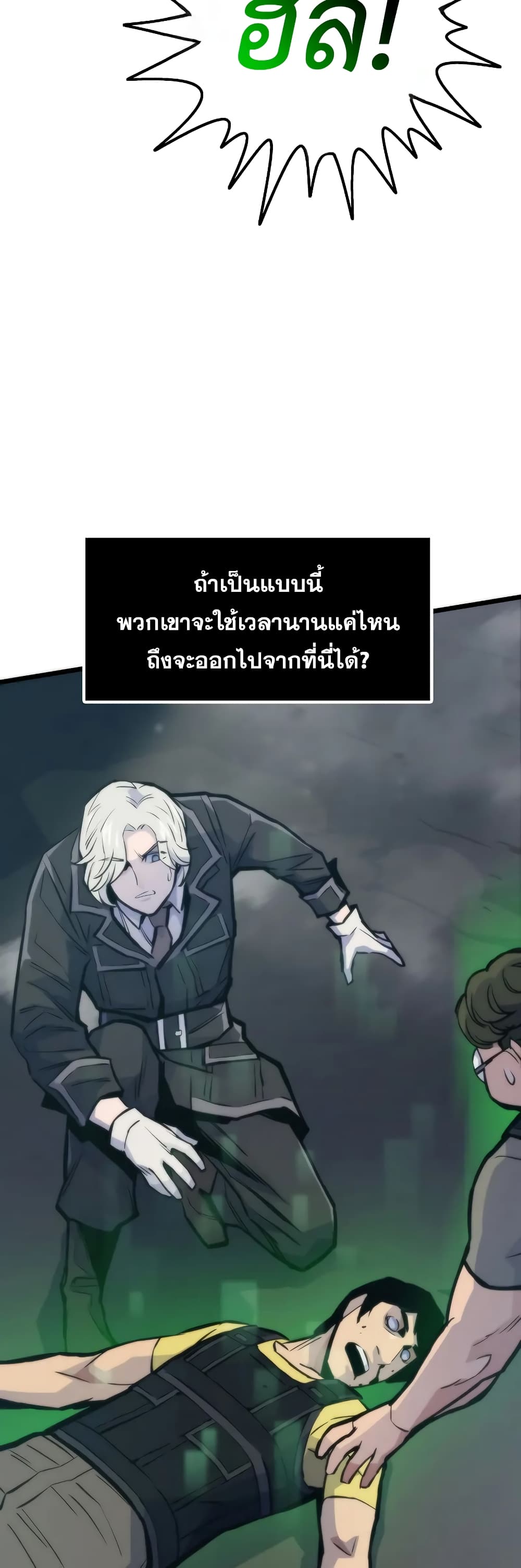 Past Life Returner ตอนที่ 46 แปลไทย