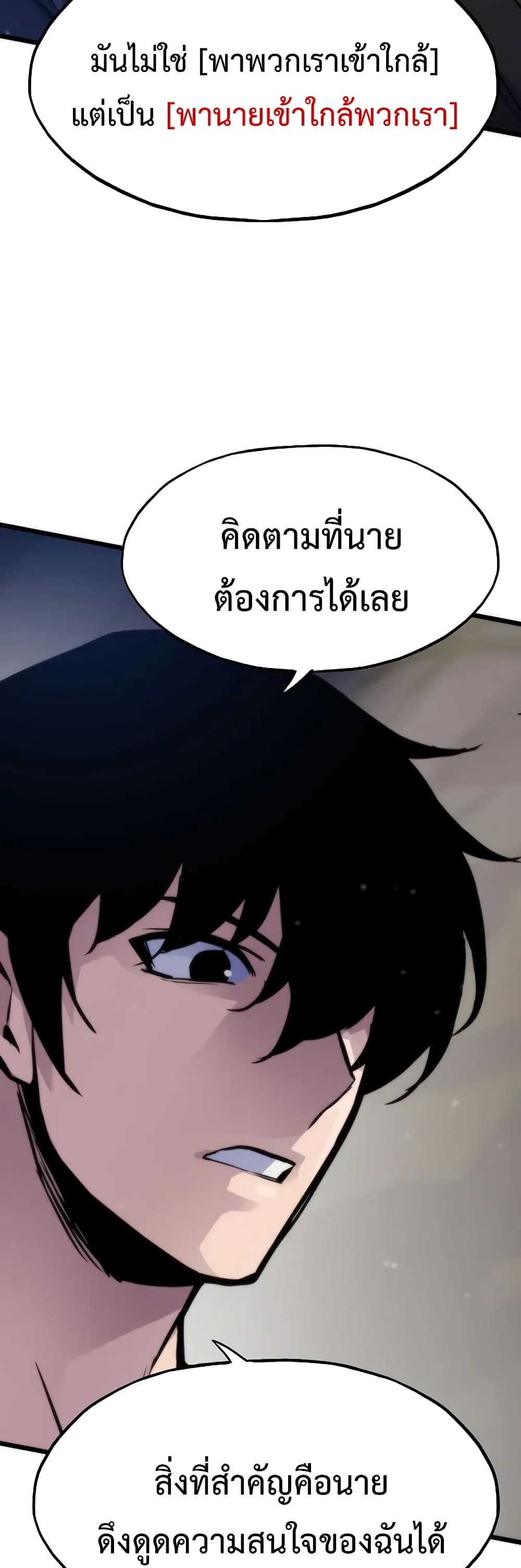 Past Life Returner ตอนที่ 46 แปลไทย