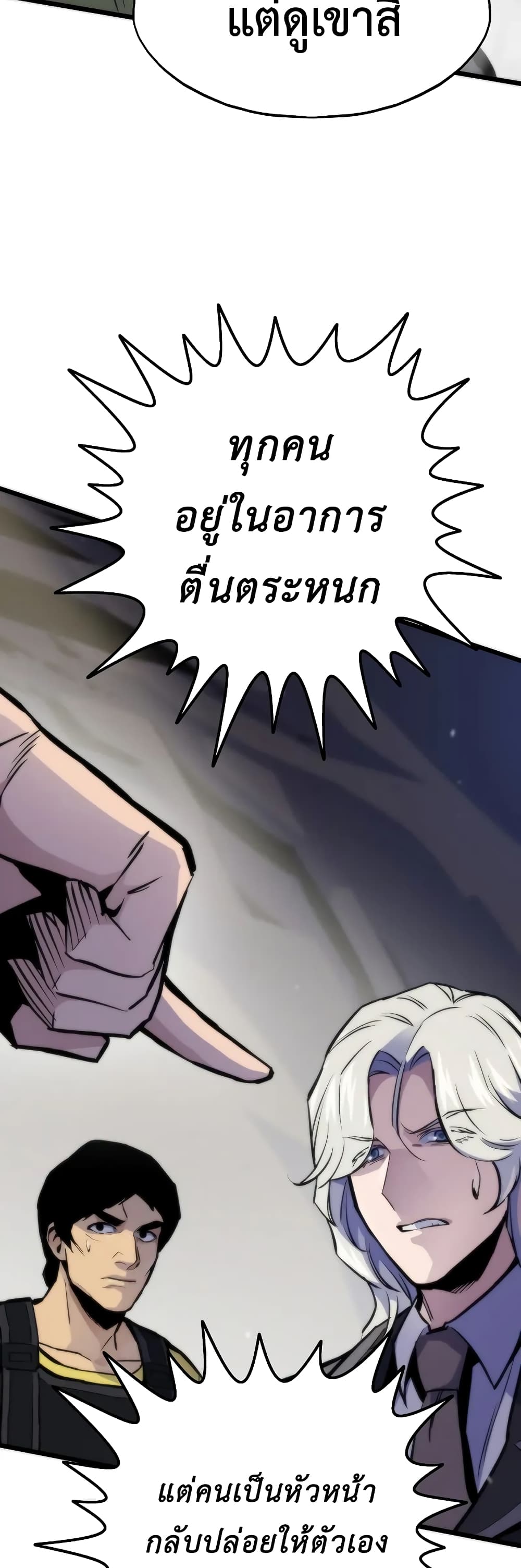 Past Life Returner ตอนที่ 46 แปลไทย