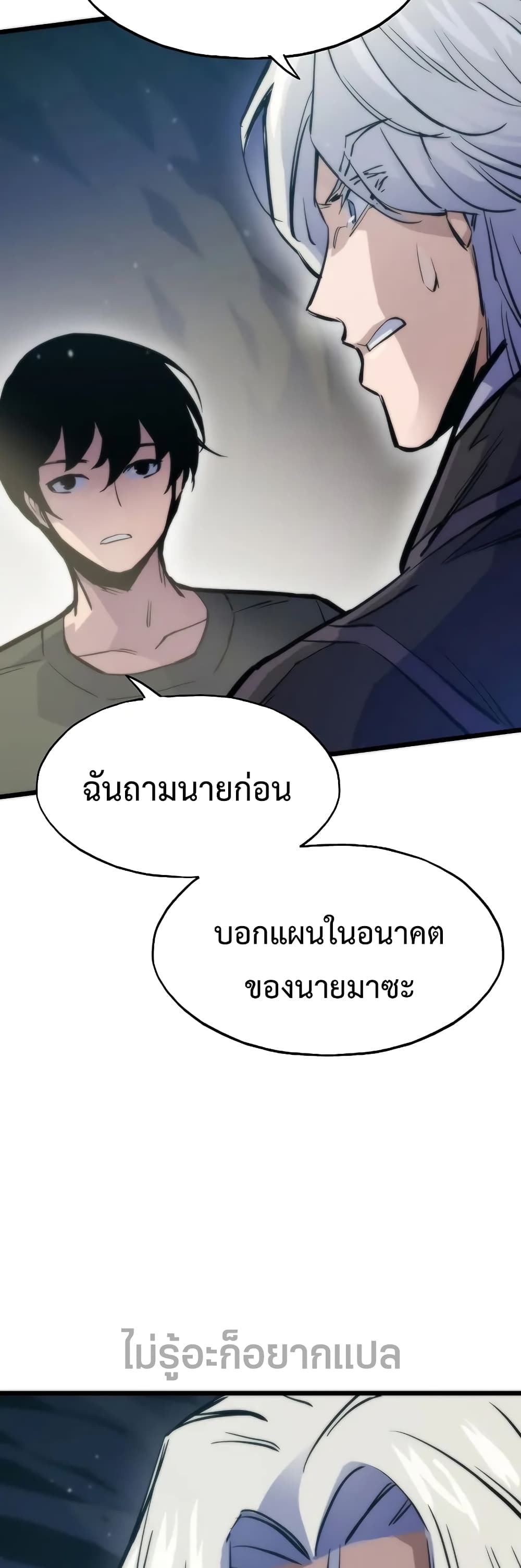 Past Life Returner ตอนที่ 46 แปลไทย