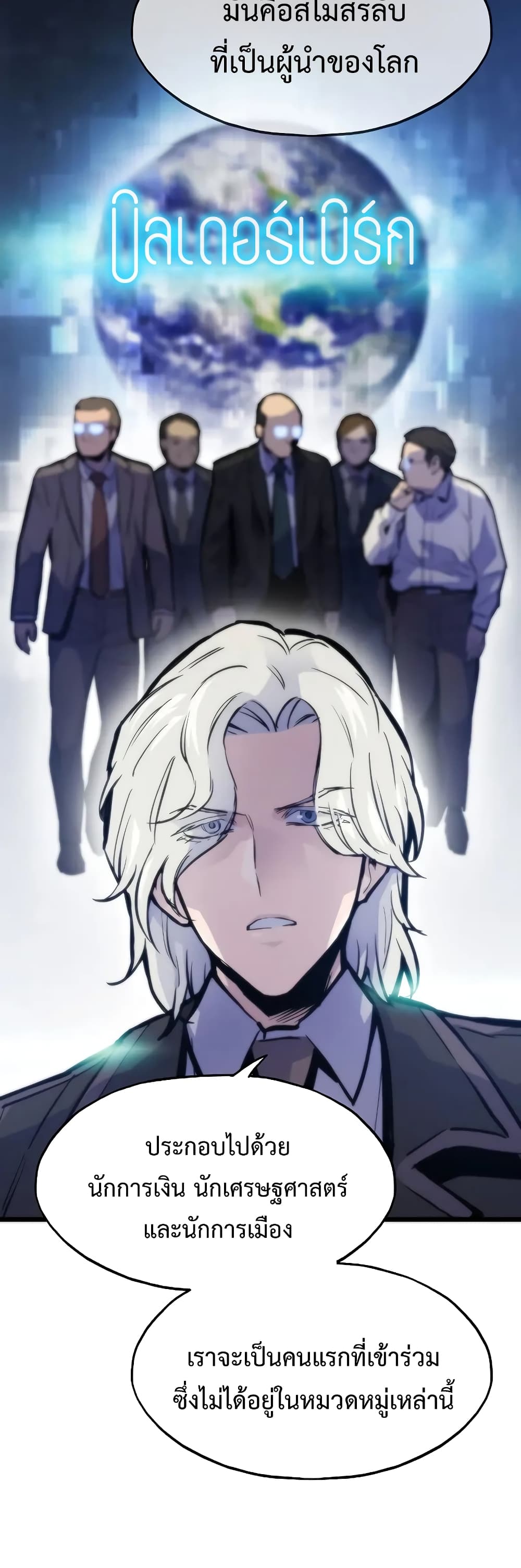 Past Life Returner ตอนที่ 46 แปลไทย