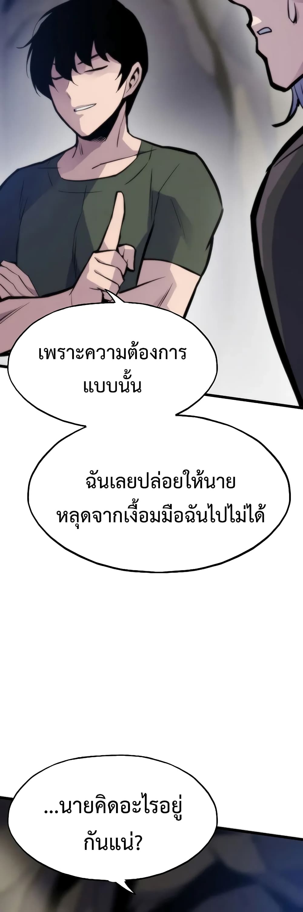 Past Life Returner ตอนที่ 46 แปลไทย