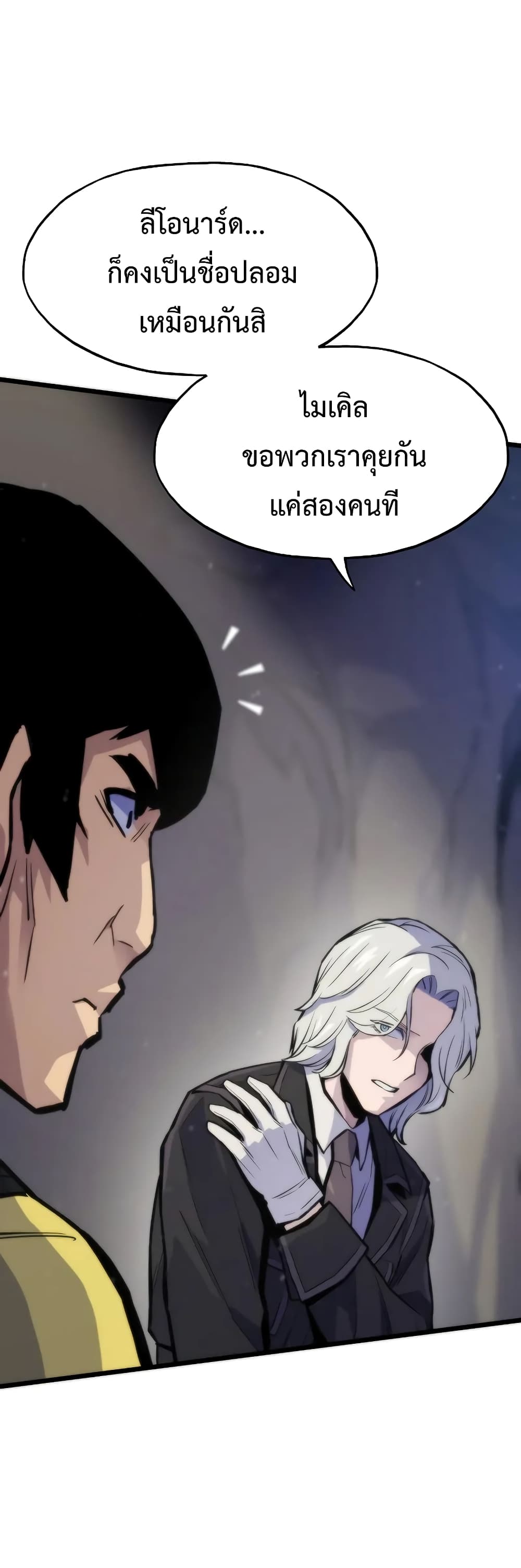 Past Life Returner ตอนที่ 46 แปลไทย