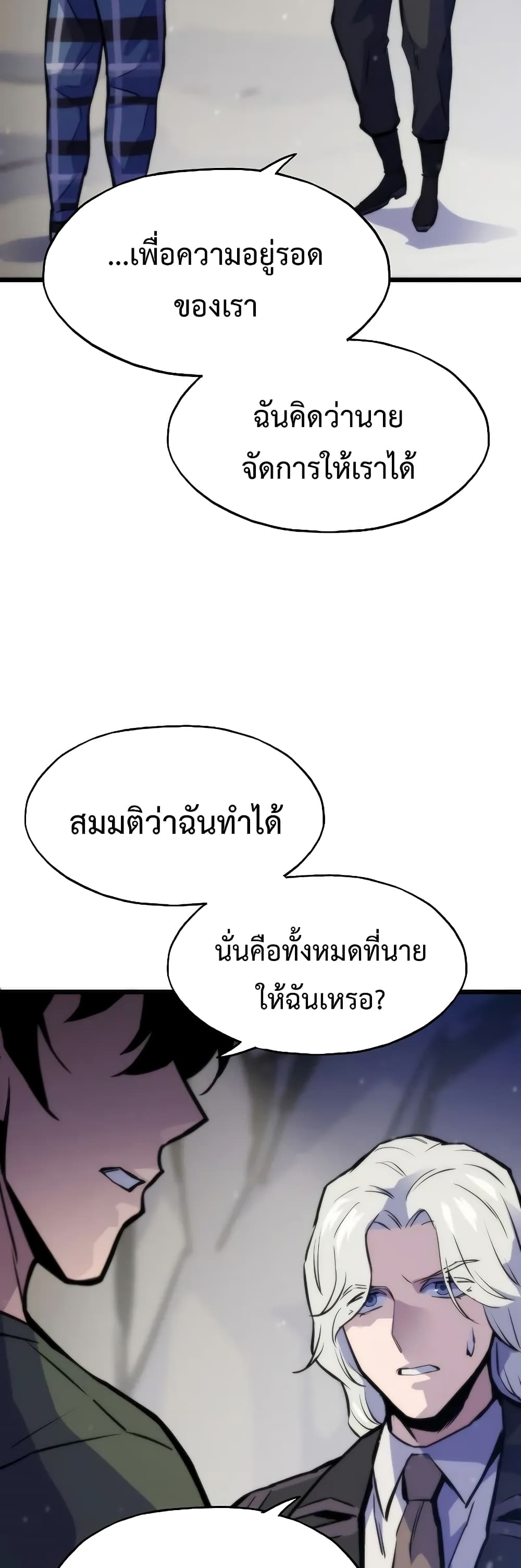 Past Life Returner ตอนที่ 46 แปลไทย