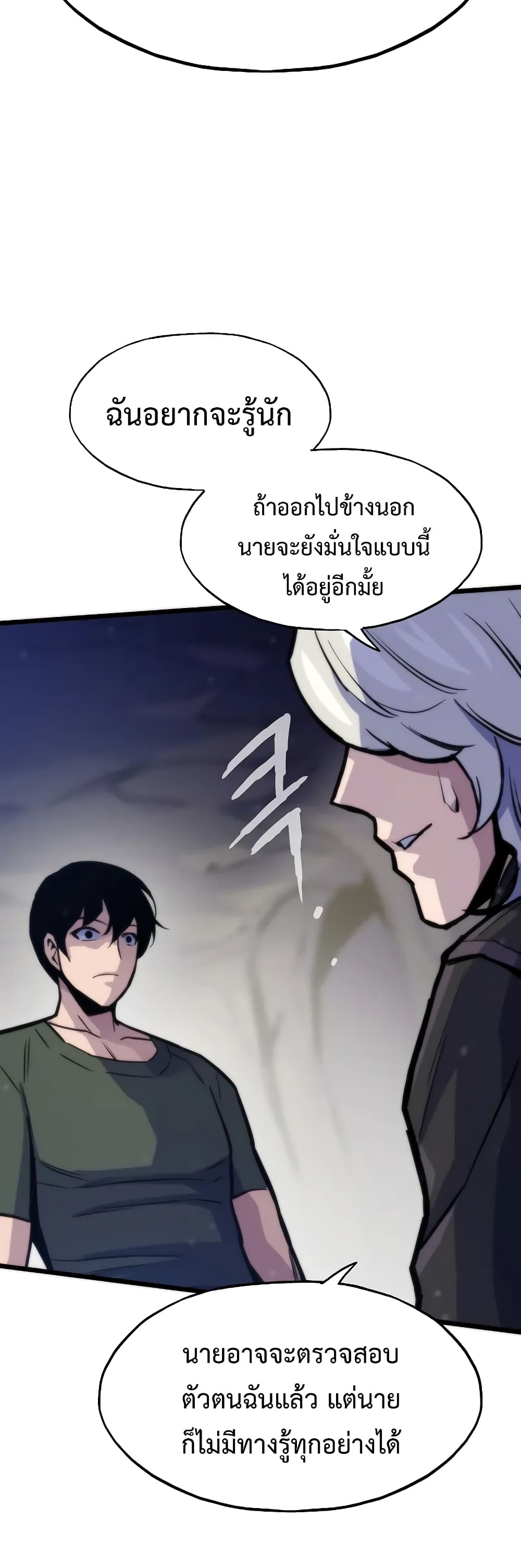 Past Life Returner ตอนที่ 46 แปลไทย