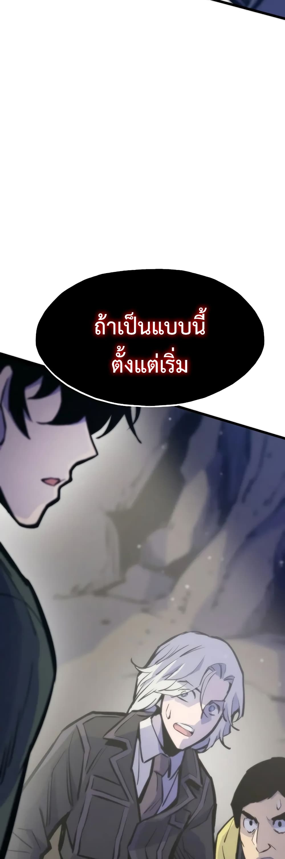 Past Life Returner ตอนที่ 46 แปลไทย