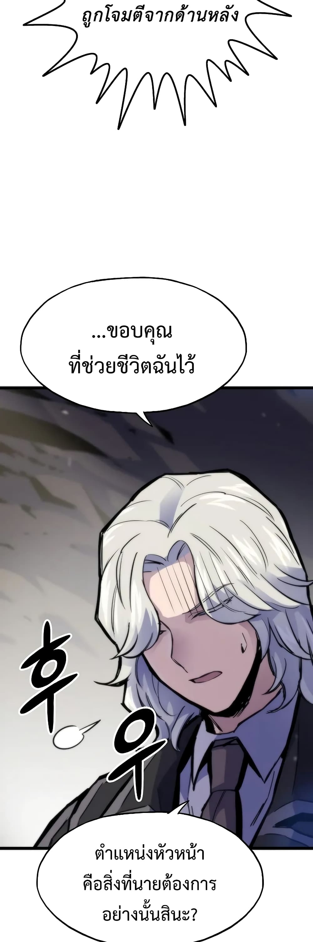 Past Life Returner ตอนที่ 46 แปลไทย