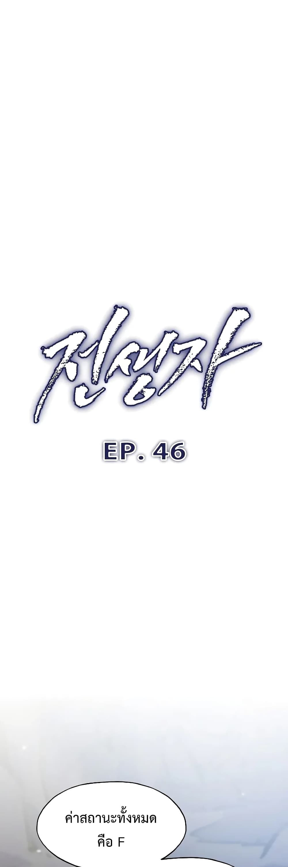 Past Life Returner ตอนที่ 46 แปลไทย