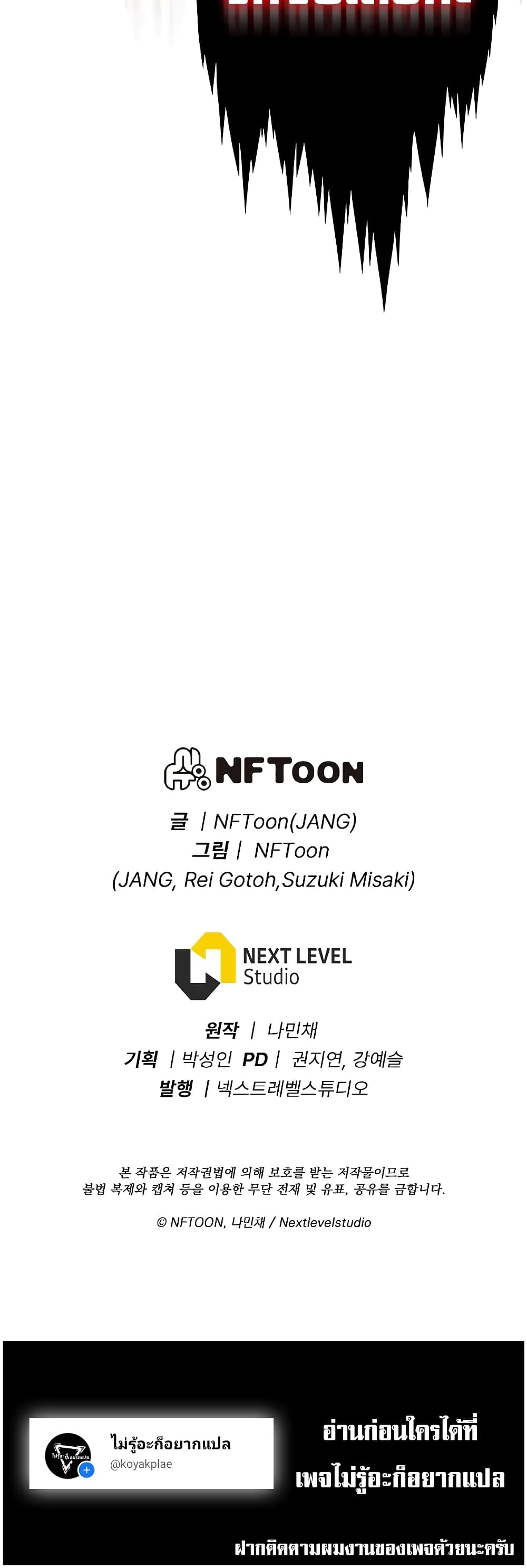 Past Life Returner ตอนที่ 46 แปลไทย