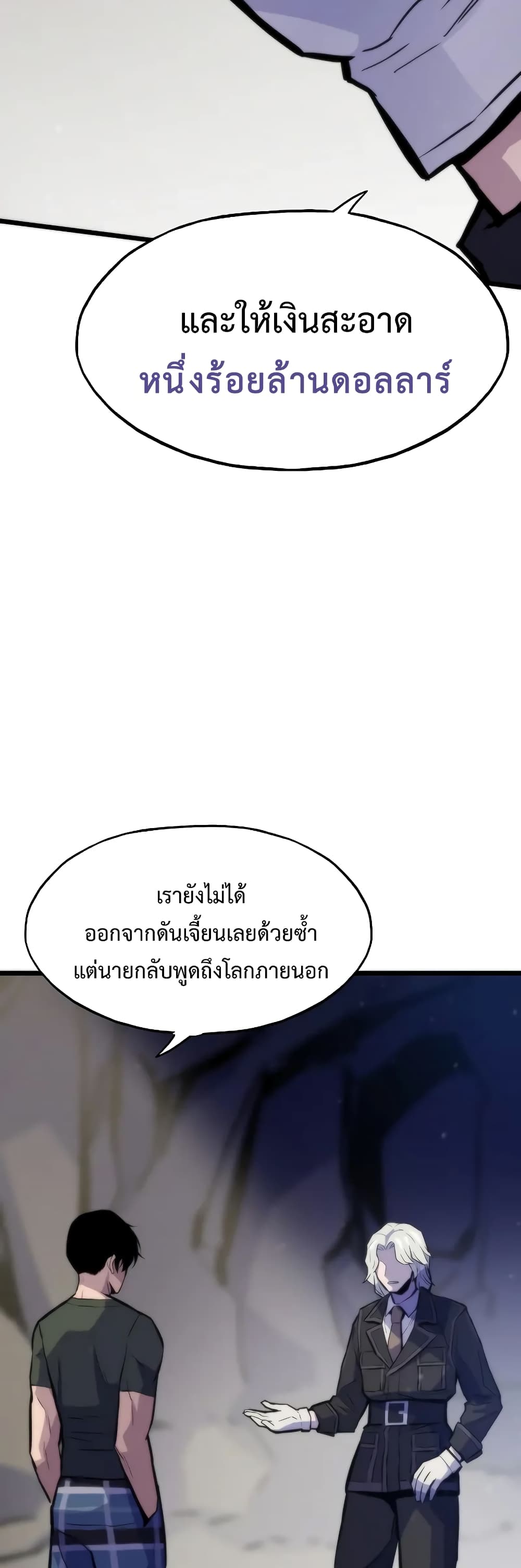 Past Life Returner ตอนที่ 46 แปลไทย