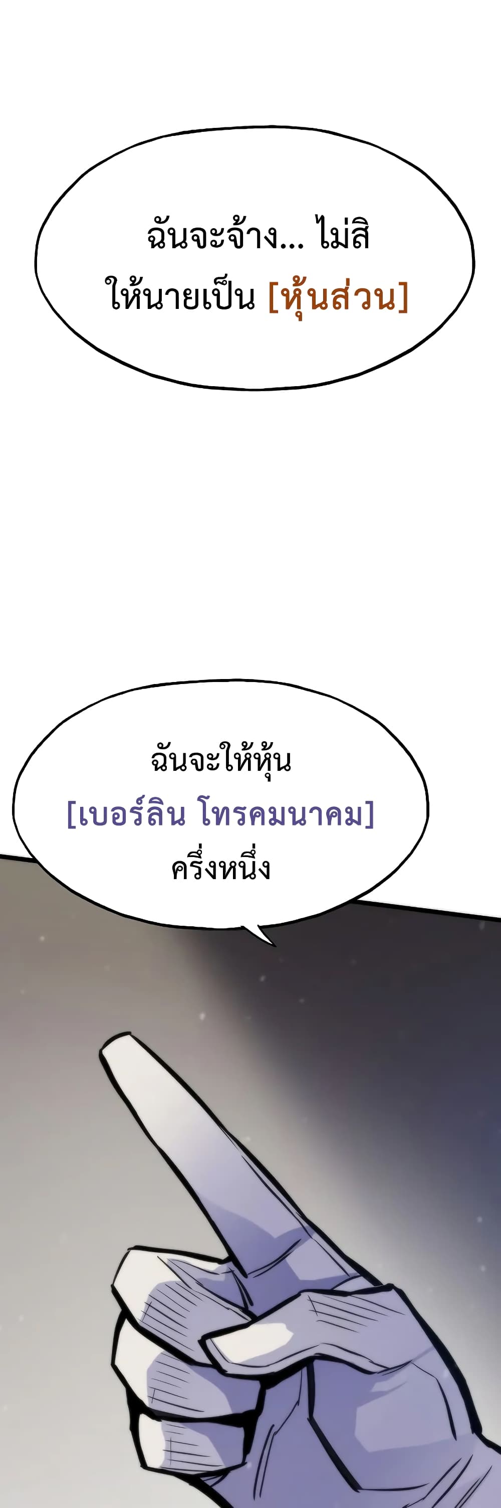 Past Life Returner ตอนที่ 46 แปลไทย