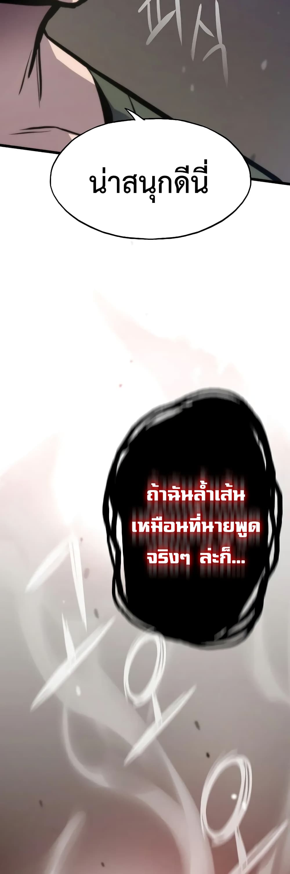Past Life Returner ตอนที่ 46 แปลไทย