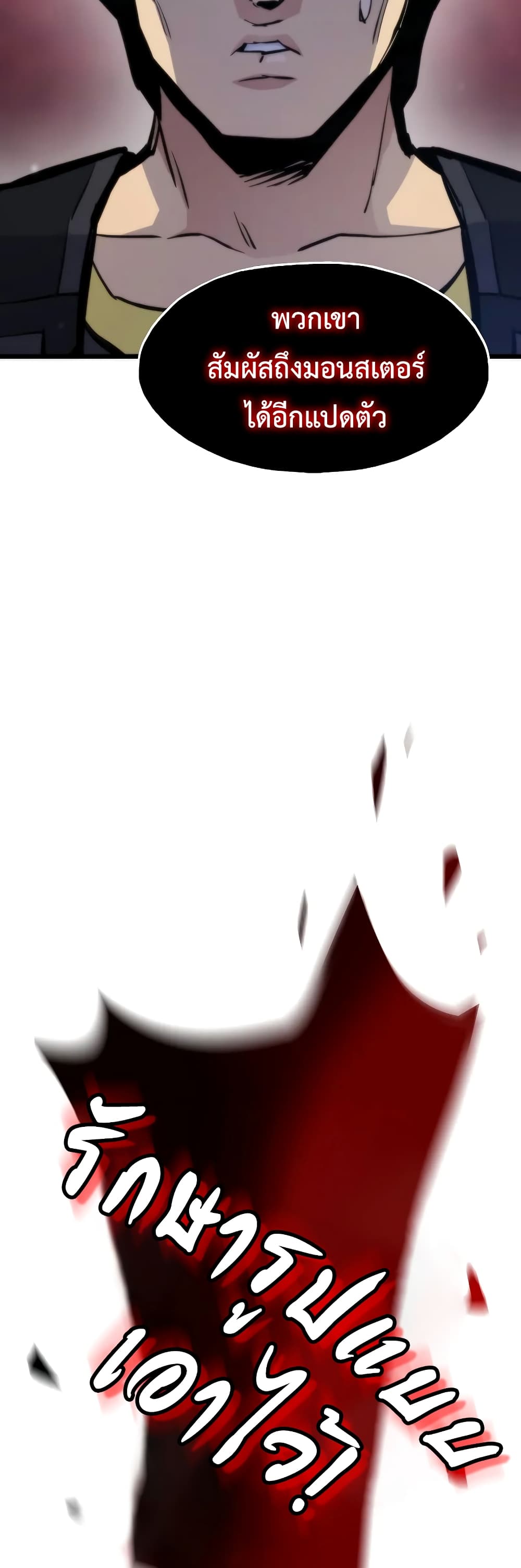 Past Life Returner ตอนที่ 46 แปลไทย