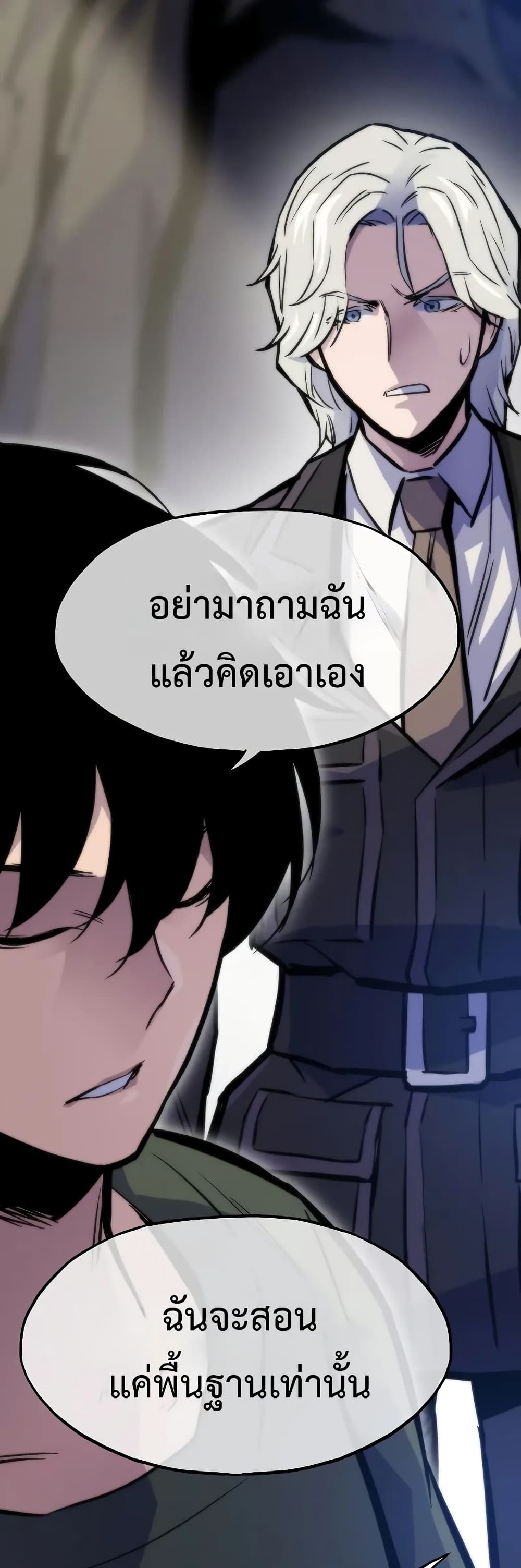 Past Life Returner ตอนที่ 46 แปลไทย