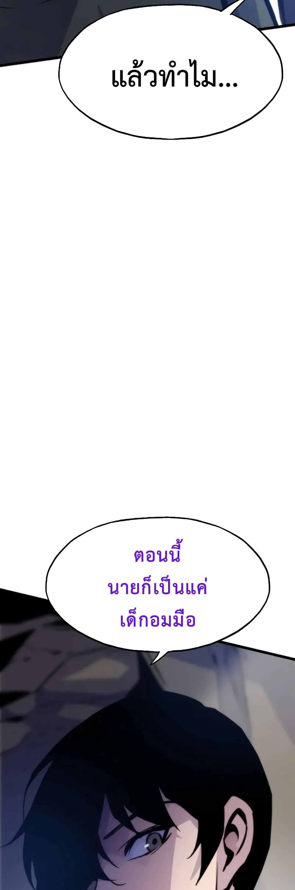 Past Life Returner ตอนที่ 46 แปลไทย