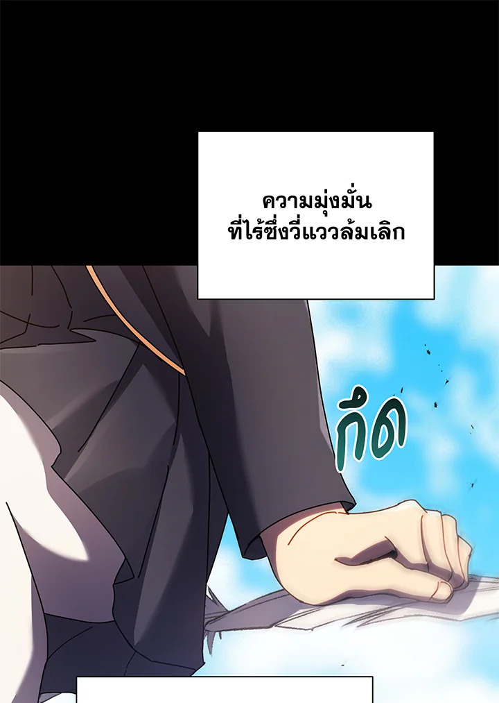 Necromancer Academy’s Genius Summoner ตอนที่ 83 แปลไทย