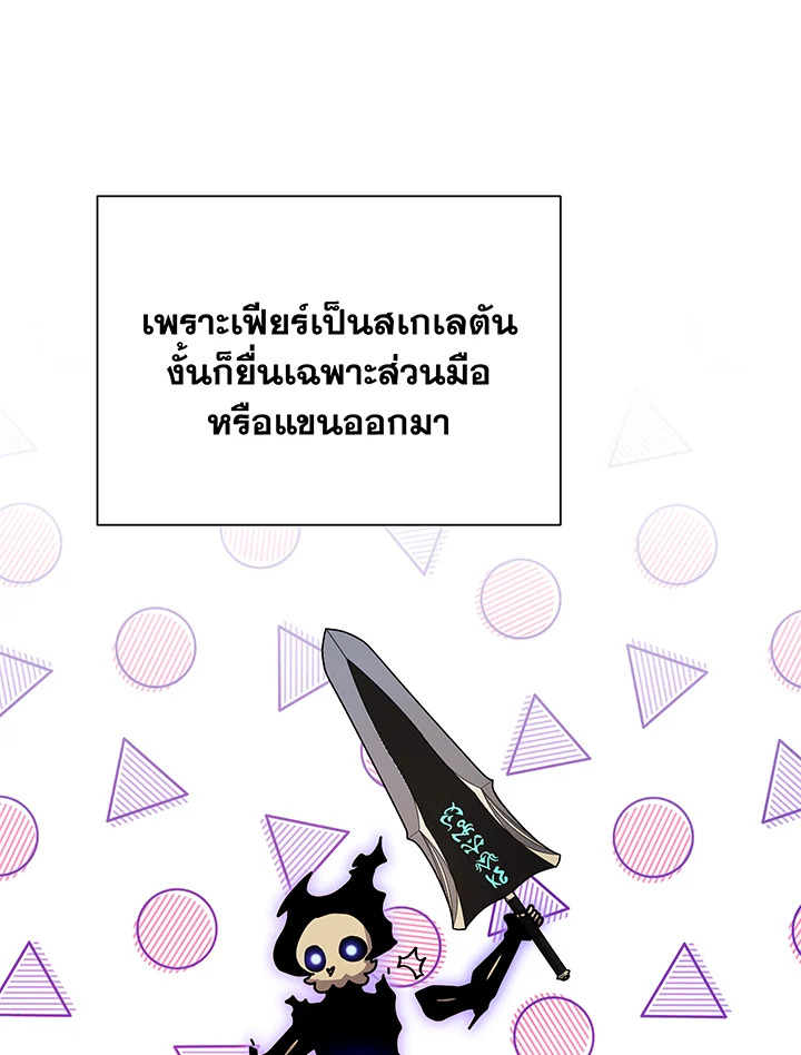 Necromancer Academy’s Genius Summoner ตอนที่ 83 แปลไทย
