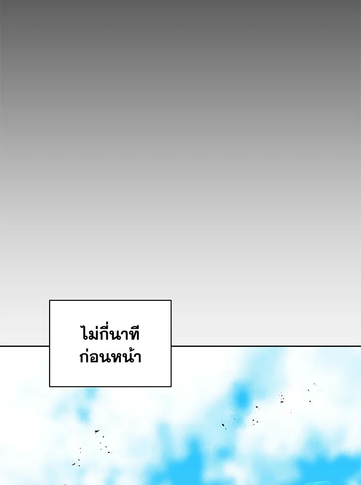 Necromancer Academy’s Genius Summoner ตอนที่ 83 แปลไทย