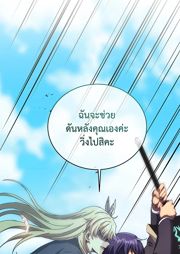 Necromancer Academy’s Genius Summoner ตอนที่ 83 แปลไทย