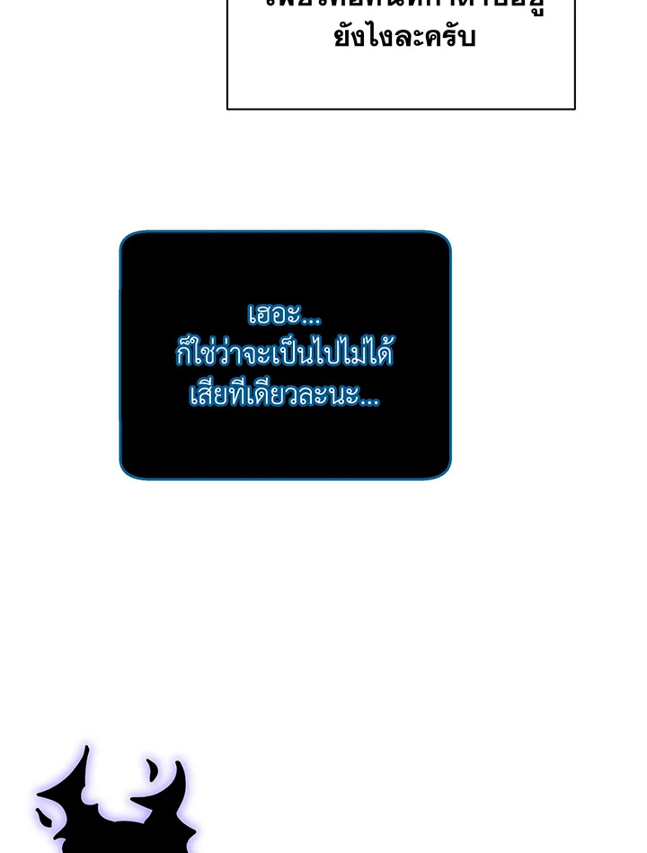 Necromancer Academy’s Genius Summoner ตอนที่ 83 แปลไทย