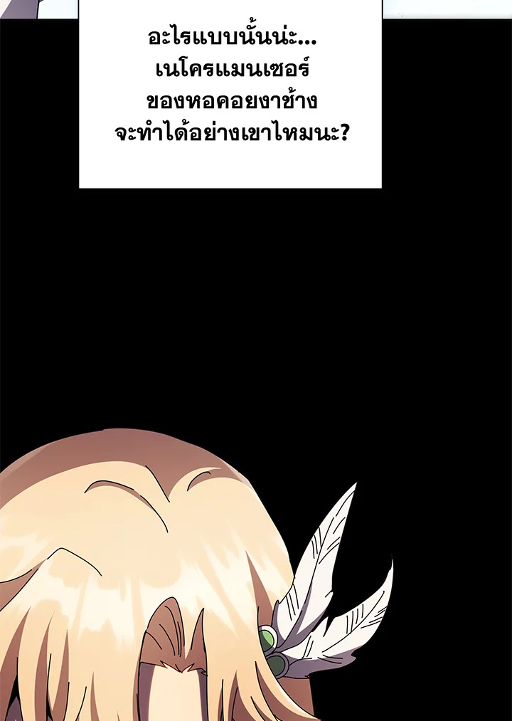 Necromancer Academy’s Genius Summoner ตอนที่ 83 แปลไทย