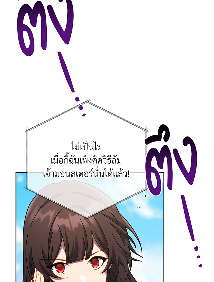 Necromancer Academy’s Genius Summoner ตอนที่ 83 แปลไทย