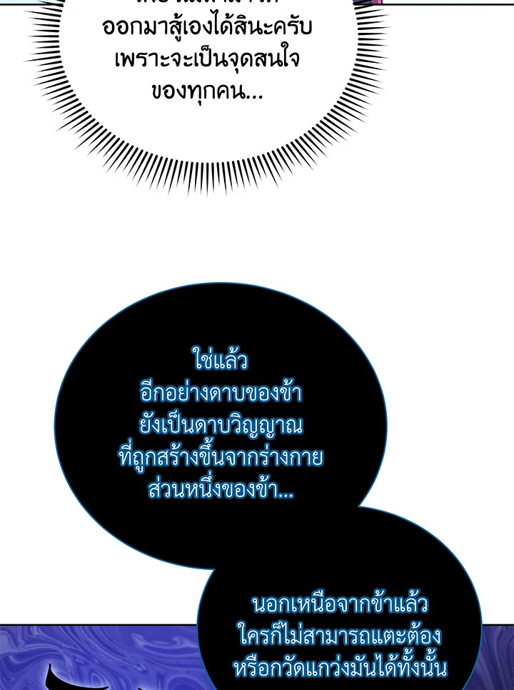 Necromancer Academy’s Genius Summoner ตอนที่ 83 แปลไทย