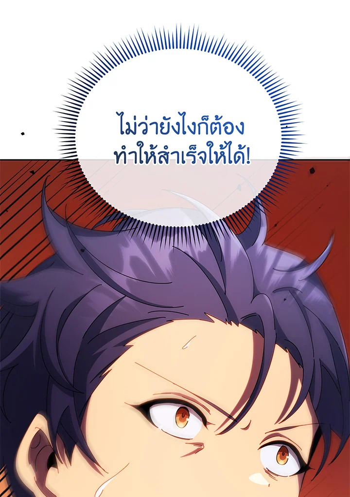 Necromancer Academy’s Genius Summoner ตอนที่ 83 แปลไทย
