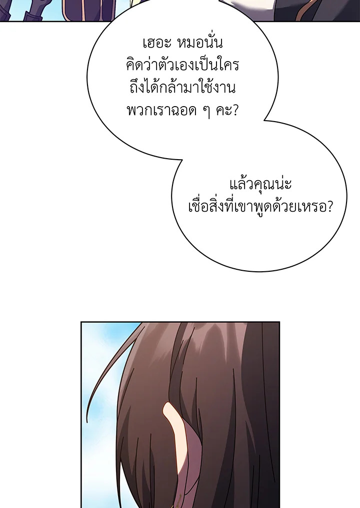 Necromancer Academy’s Genius Summoner ตอนที่ 83 แปลไทย