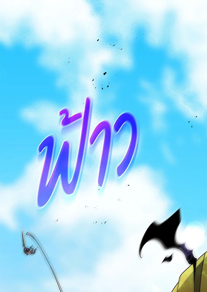 Necromancer Academy’s Genius Summoner ตอนที่ 83 แปลไทย