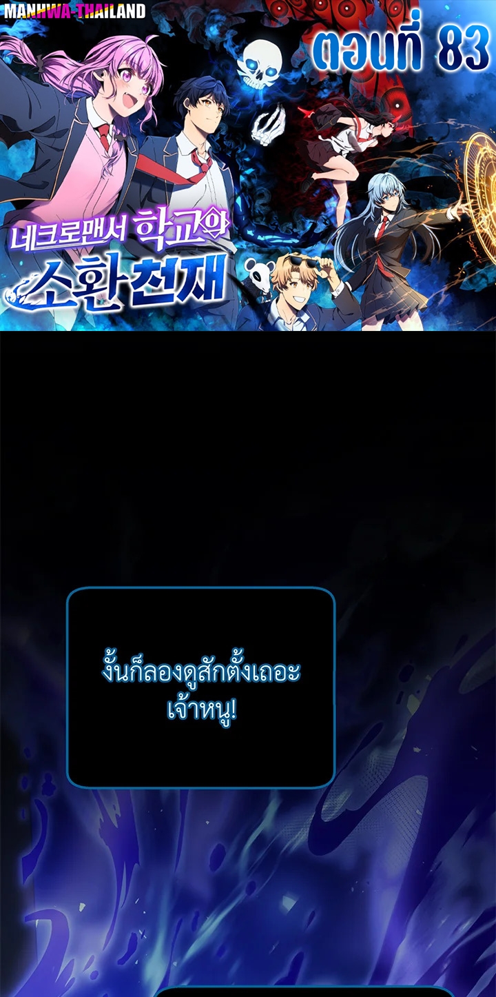 Necromancer Academy’s Genius Summoner ตอนที่ 83 แปลไทย