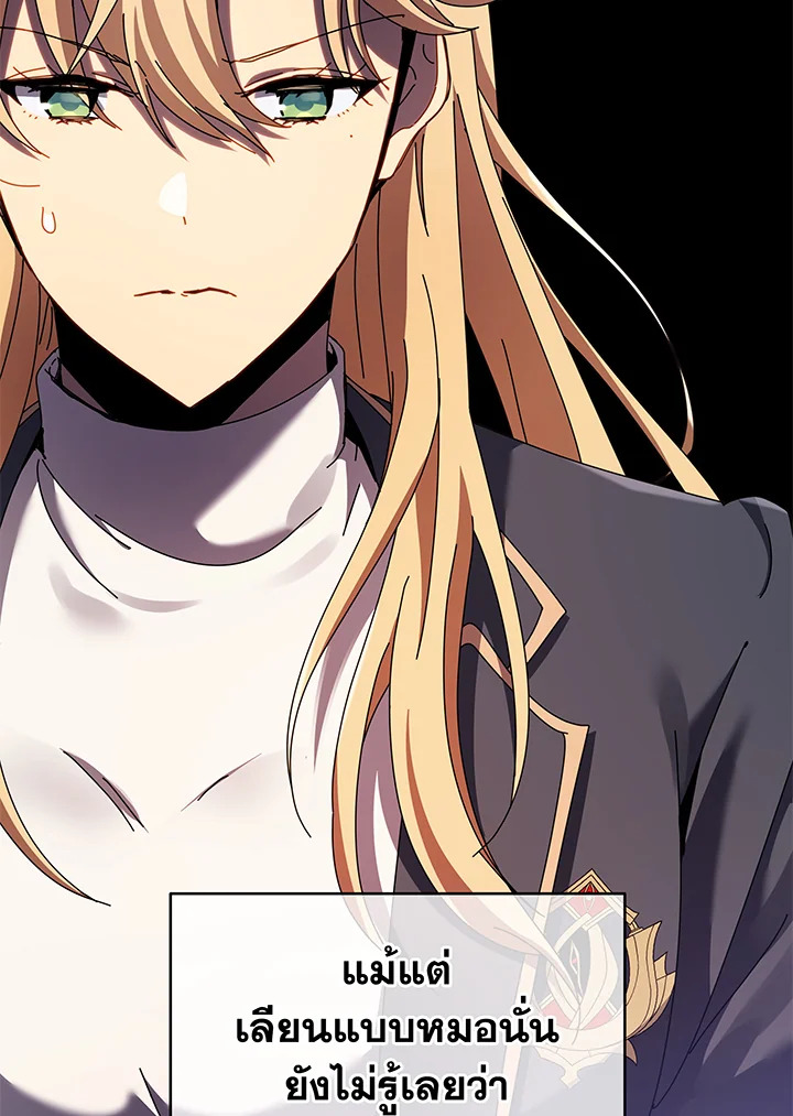 Necromancer Academy’s Genius Summoner ตอนที่ 83 แปลไทย