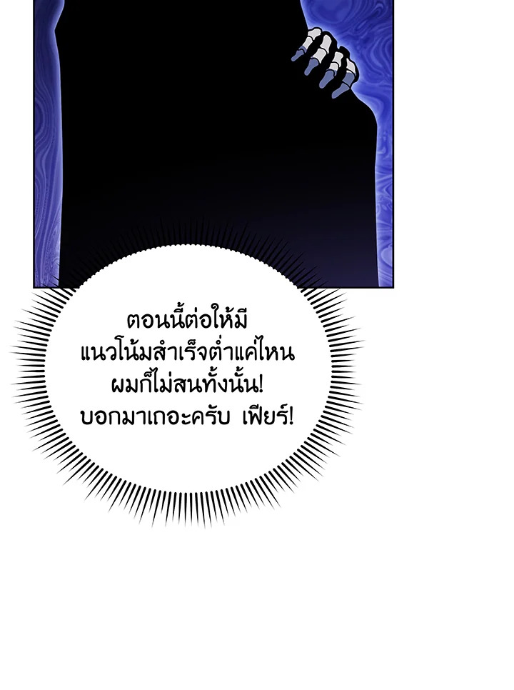 Necromancer Academy’s Genius Summoner ตอนที่ 83 แปลไทย