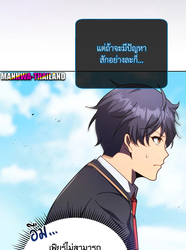 Necromancer Academy’s Genius Summoner ตอนที่ 83 แปลไทย