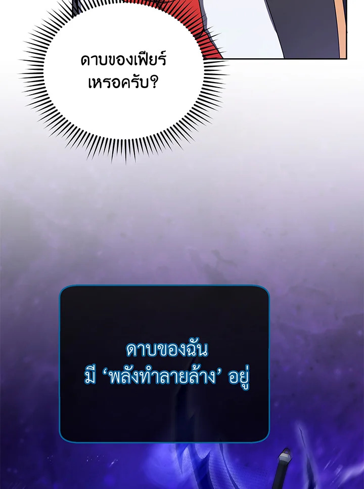 Necromancer Academy’s Genius Summoner ตอนที่ 83 แปลไทย