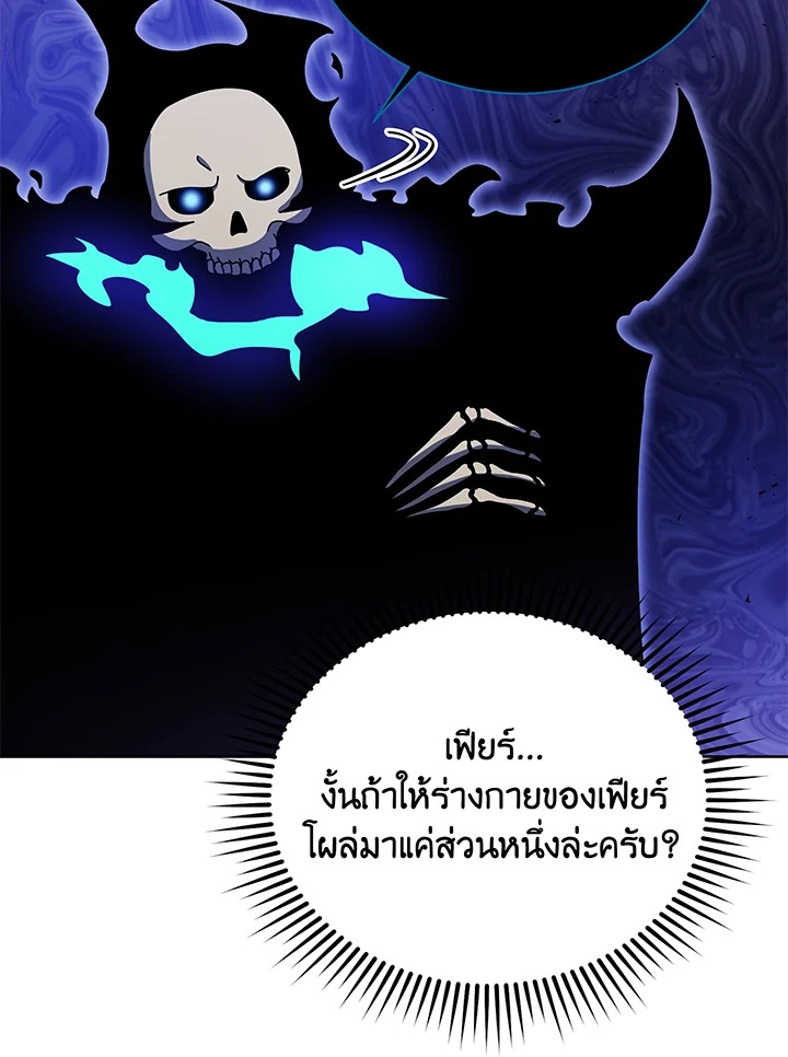 Necromancer Academy’s Genius Summoner ตอนที่ 83 แปลไทย