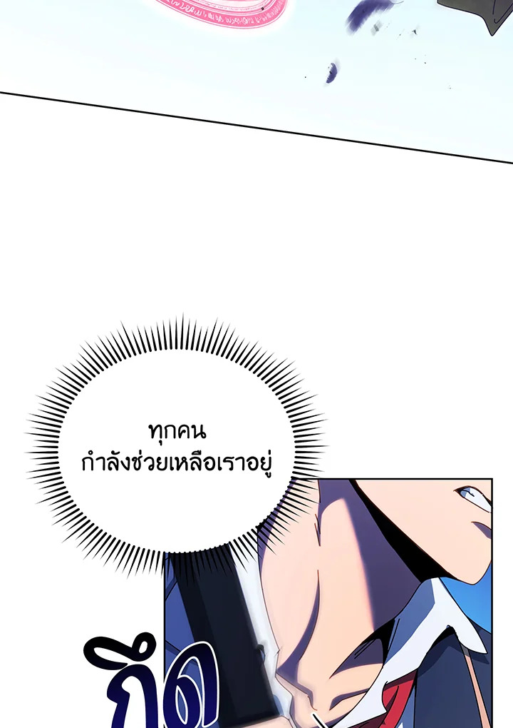 Necromancer Academy’s Genius Summoner ตอนที่ 83 แปลไทย