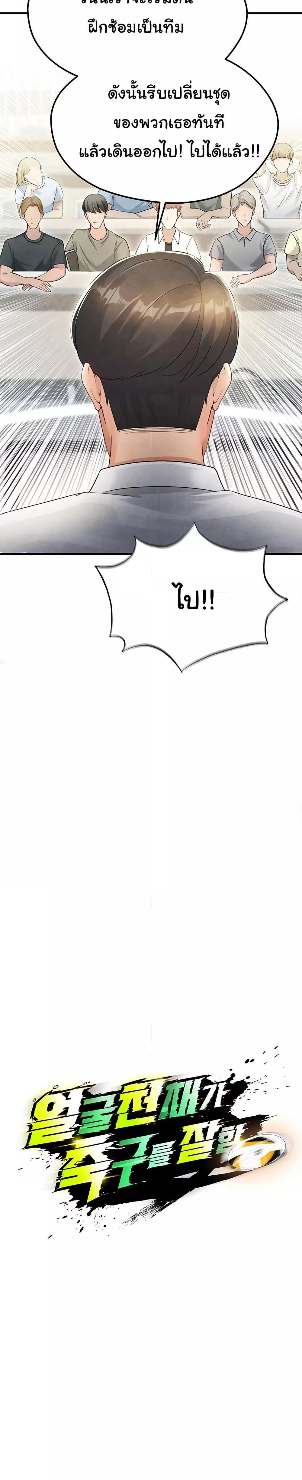 The Hottie’s Good at Football - ตอนที่ 2