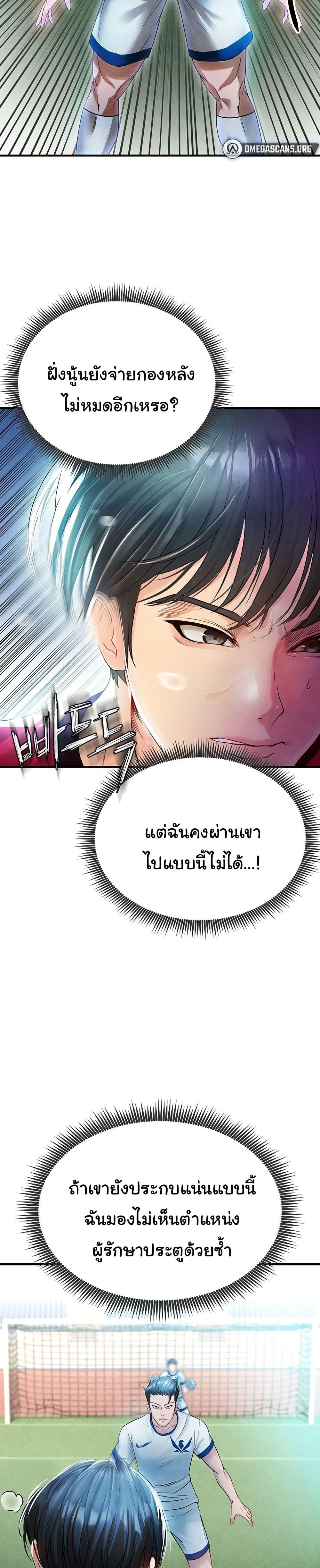 The Hottie’s Good at Football - ตอนที่ 2
