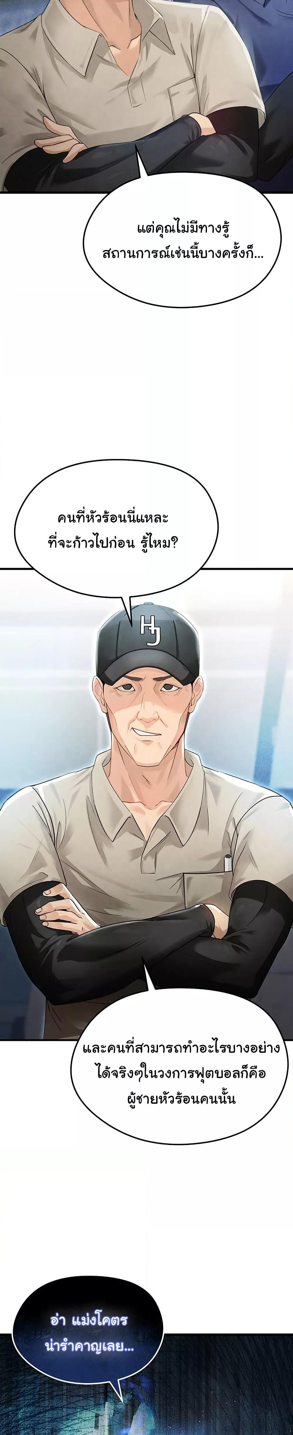 The Hottie’s Good at Football - ตอนที่ 2