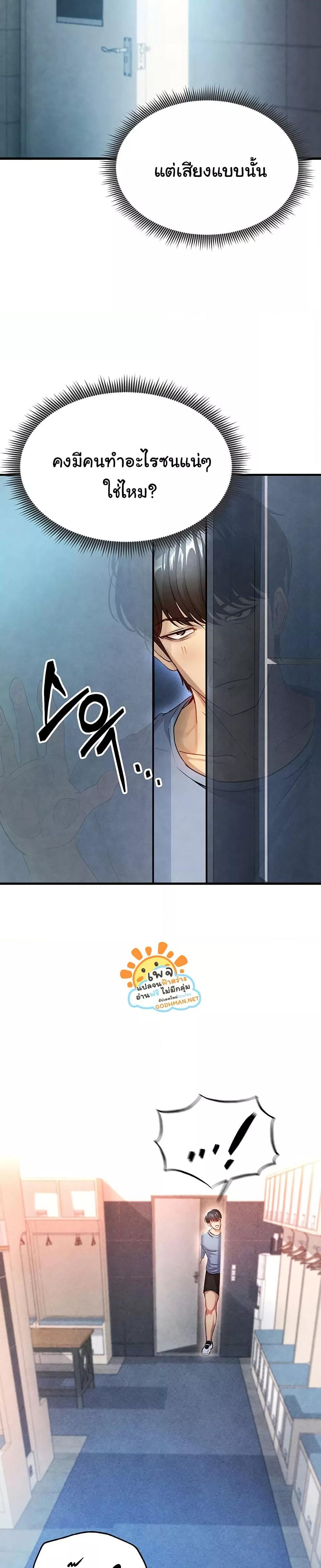 The Hottie’s Good at Football - ตอนที่ 2