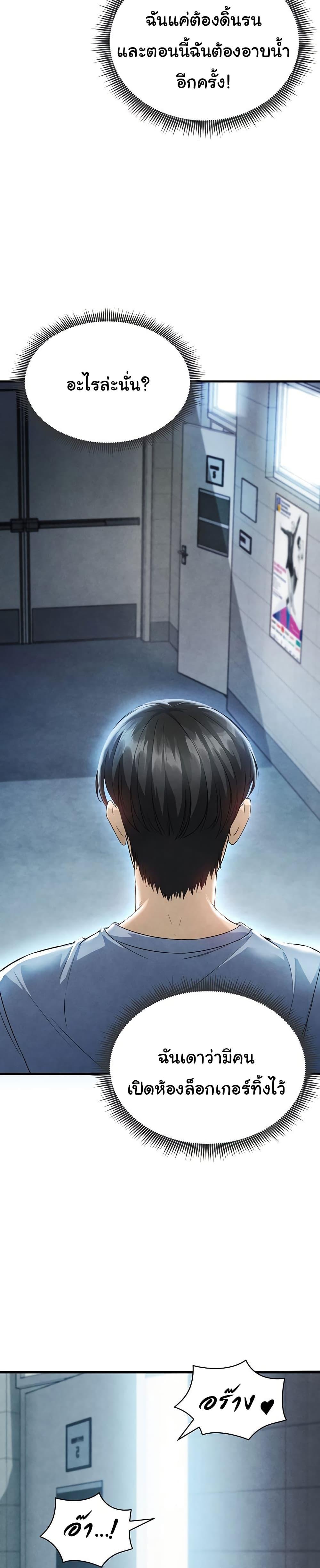 The Hottie’s Good at Football - ตอนที่ 2