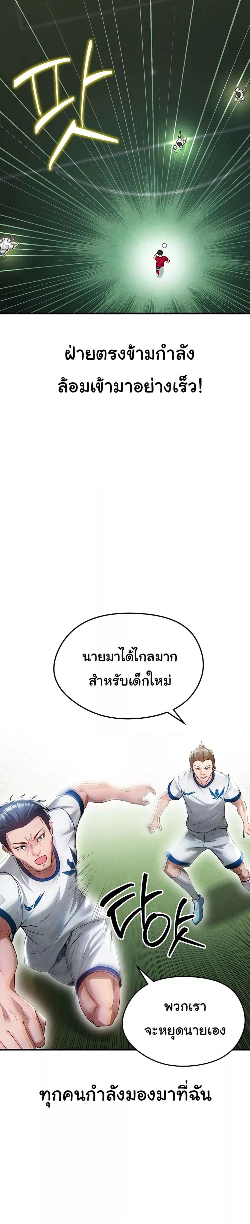 The Hottie’s Good at Football - ตอนที่ 2