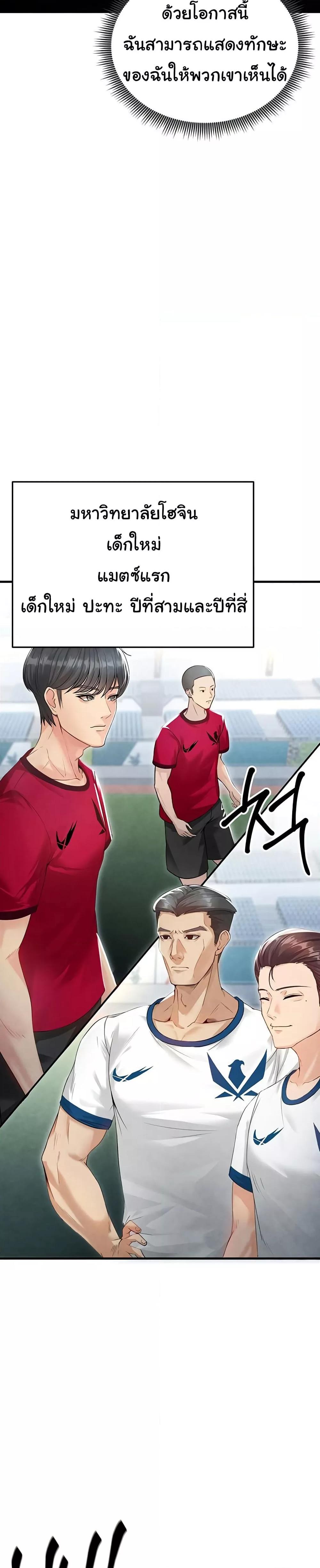 The Hottie’s Good at Football - ตอนที่ 2