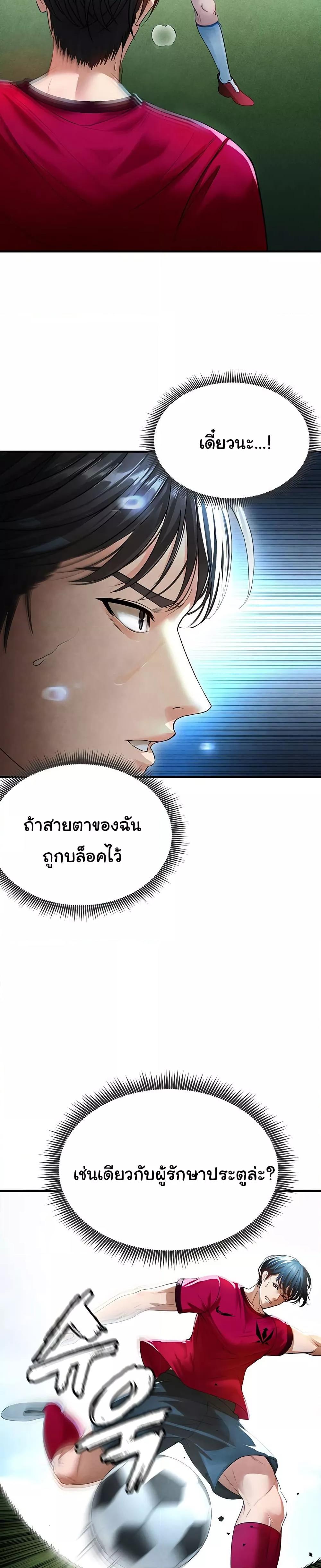 The Hottie’s Good at Football - ตอนที่ 2