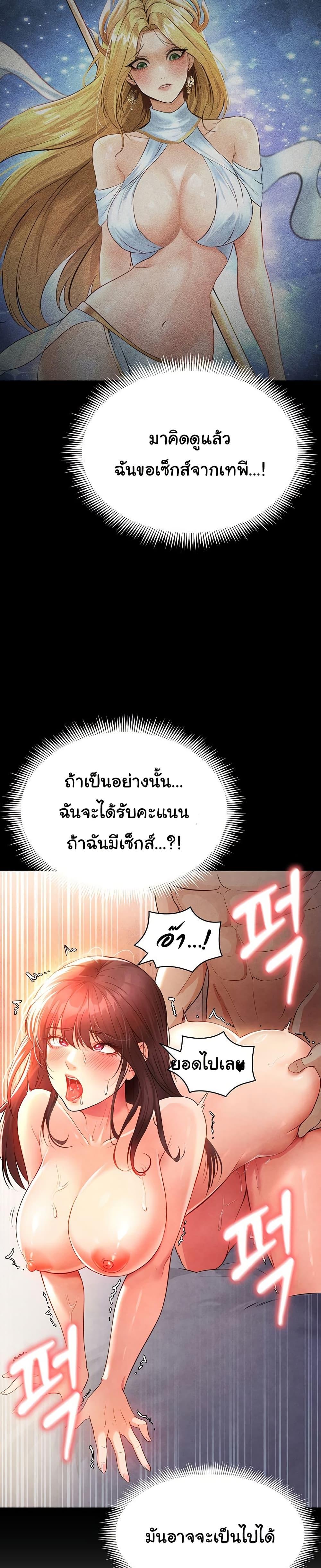 The Hottie’s Good at Football - ตอนที่ 2