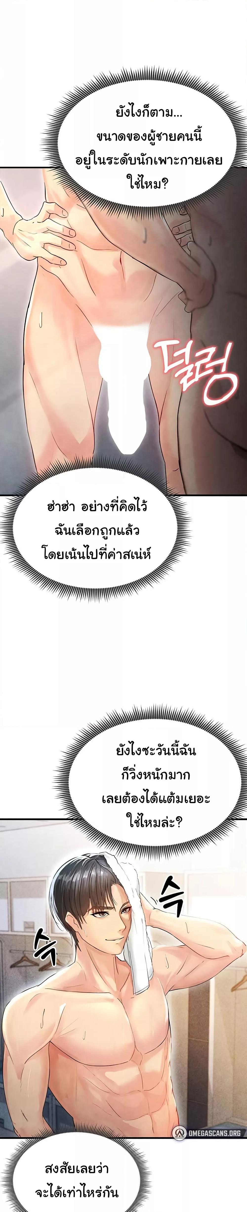 The Hottie’s Good at Football - ตอนที่ 2