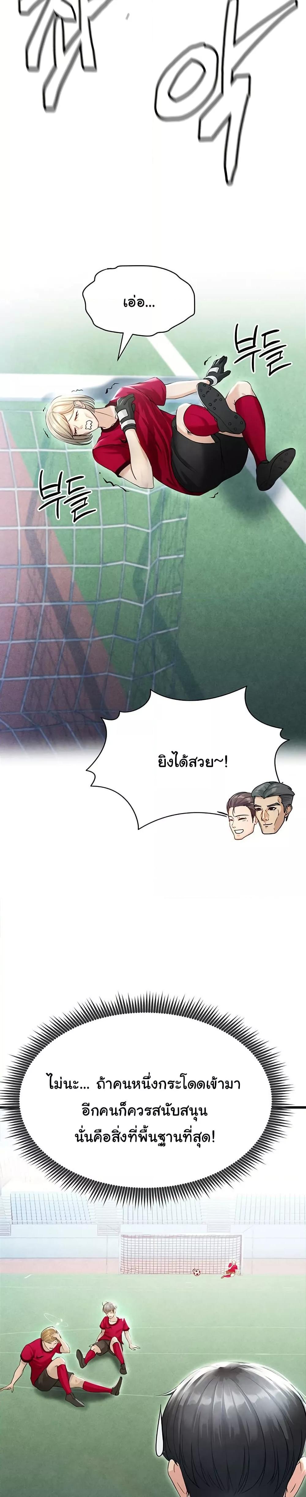 The Hottie’s Good at Football - ตอนที่ 2