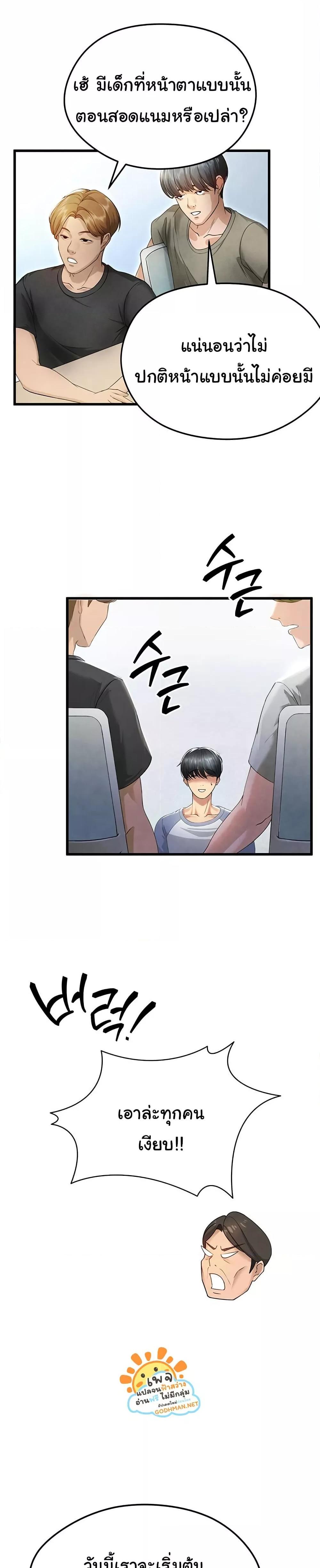 The Hottie’s Good at Football - ตอนที่ 2