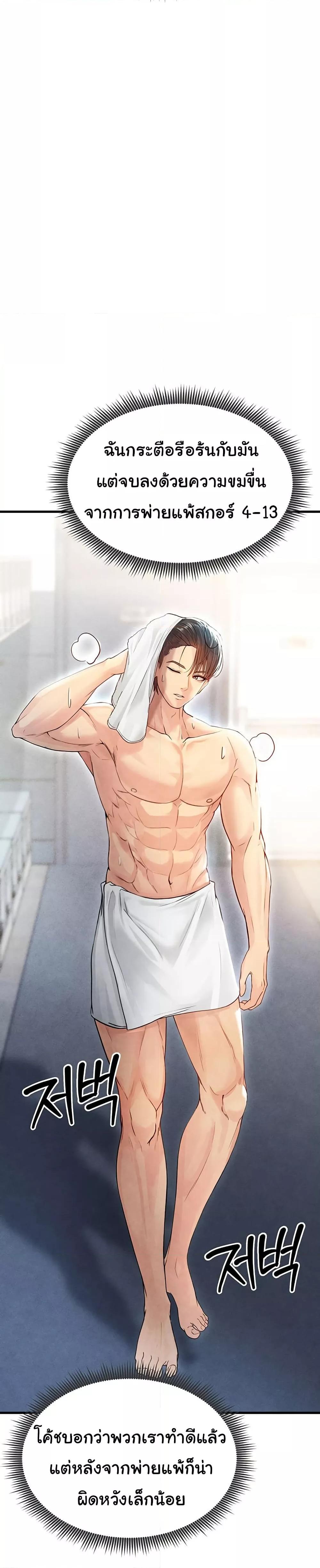 The Hottie’s Good at Football - ตอนที่ 2